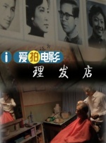 俺去干